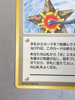Misty's Tears Pokemon Card Game Japanese Nintendo Very Rare - Image 4