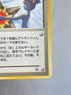 Misty's Tears Pokemon Card Game Japanese Nintendo Very Rare - Image 5