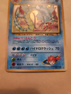 Misty's Gyarados No. 130 Gym Heroes 1998 Holo Japanese Pokemon Card NM - Image 3