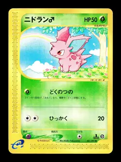 [HP] Nidoran Japanese The Town of No Map e-Card Series 001/092 Pokemon B - Image 1
