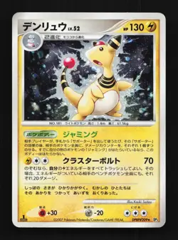 Ampharos DPBP#209 1st ED HP Shining Darkness Japanese Pokemon Card TCG - Image 1