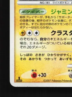 Ampharos DPBP#209 1st ED HP Shining Darkness Japanese Pokemon Card TCG - Image 2
