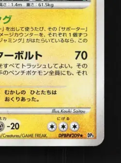 Ampharos DPBP#209 1st ED HP Shining Darkness Japanese Pokemon Card TCG - Image 3