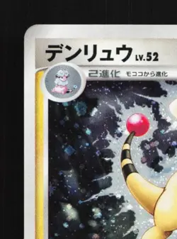 Ampharos DPBP#209 1st ED HP Shining Darkness Japanese Pokemon Card TCG - Image 4
