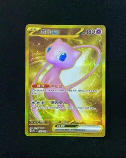 Pokemon Chinese 151 Surprise 151C Mew 192/151 UR Holo Full Art Card JL - Image 1