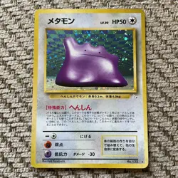 Japanese Ditto No. 132 Fossil Pokemon Card Holo Foil Rare || NM Condition - Image 1
