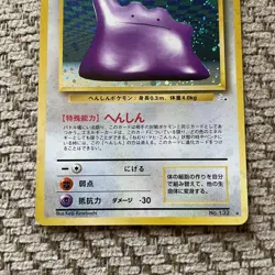Japanese Ditto No. 132 Fossil Pokemon Card Holo Foil Rare || NM Condition - Image 3