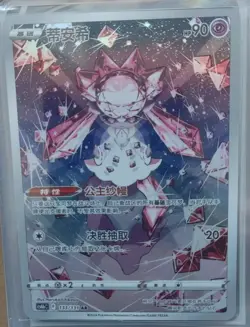 PTCG Pokemon Card Chinese cs6bC 133/131 AR Diancie J75 - Image 1
