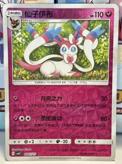 Pokemon CBB2C Gem Pack Vol.2 S. Chinese Card - Rotary Holo Sylveon 09 07/15 - Image 1