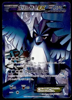 Articuno EX 072/070 Plasma Gale Full Art 2012 Japanese Pokemon Card - Image 1