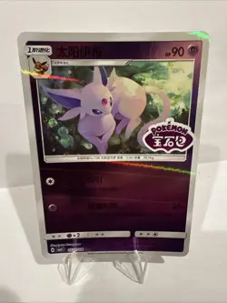 Gem Pack Vol. 2 Espeon Chinese 0511/15 Reverse Holo Rare Stamp Pokemon Card - Image 1