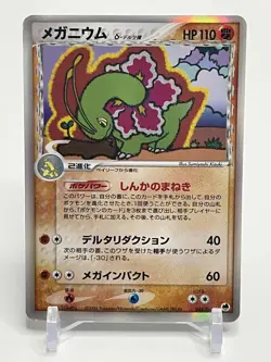 Meganium Delta 045/068 Pokemon Card Japanese Nintendo Very Rare TCG JAPAN - Image 1