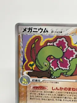 Meganium Delta 045/068 Pokemon Card Japanese Nintendo Very Rare TCG JAPAN - Image 2