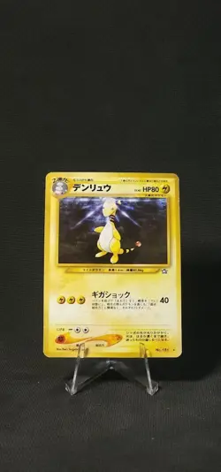 Pokemon Ampharos- Neo Genesis -Gold, Silver, New World Holo #181 (Japanese) MP - Image 1