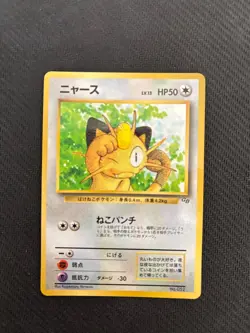 Meowth (1997) Corocoro Promotional Cards Regular (Japanese) - Image 1