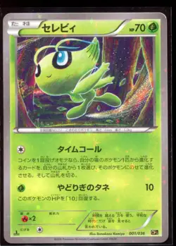 Celebi 001/036 LP-NM Holo 1st Edition CP5 2016 Japanese Pokemon Card - Image 1