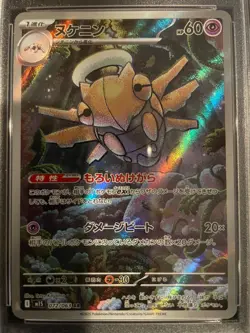 Shedinja JP Pokemon Mega Symphonia Art Rare AR Card #072/063 - PSA 10 Gem Mint! - Image 3