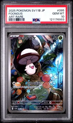 PSA 10 Foongus #095/086 AR Art Rare Black Bolt Pokemon Card Japanese Gem 💎💎💎 - Image 1