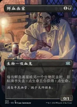 Blood Artist (ZHS) - Extended Art 2X2 S-Chinese NM MTG - Image 1