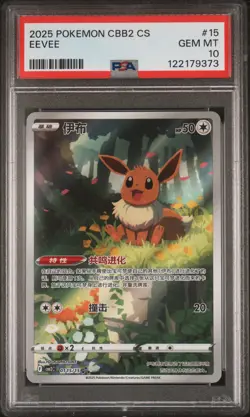 2025 POKEMON SIMPLIFIED CHINESE CBB2 C-GEM PACK VOL 2 #15 EEVEE PSA 10 - Image 1