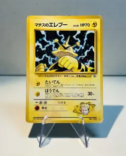 Lt. Surge's Electabuzz No. 125 Holo Rare Gym Heroes Japanese Pokemon Vintage HP - Image 1