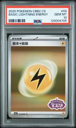 2025 POKEMON SIMPLIFIED CHINESE #04 BASIC LIGHTNING ENERGY PSA 10 - Image 1