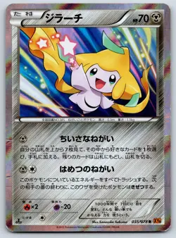 Jirachi - Emerald Break XY6 035/078 Holo 1st Ed Pokemon Card LP - Image 1
