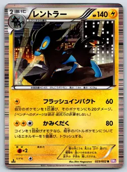 Luxray - Psycho Drive BW3 023/052 Holo 1st Ed Black White Pokemon Card LP - Image 1