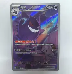Pokemon TCG S-Chinese Exclusive Gengar Gem Pack Vol.3 CBB3C 03 07/07 - Image 1