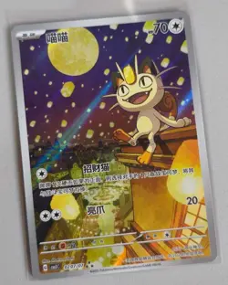 IN STOCK Pokemon TCG S-Chinese Gem Pack Vol.3 CBB3C 02 07 Exclusive Meowth 2025 - Image 1