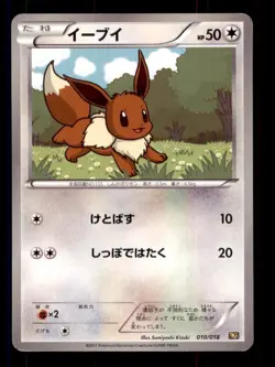 Pokemon Card Japanese Eevee Reshiram EX Battle Strength Deck 010/018 BKR LP TCG! - Image 1