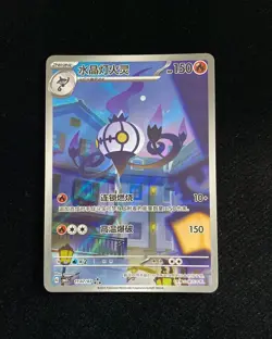 Pokemon TCG Chinese Gem Pack Vol.3 Chandelure CBB3C-11 07/07 Exclusive HL2 #6 - Image 1