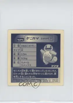Squirtle Amada Pokemon Retsuden Hyper Sticker Collection Part 3 #424 2000 - Image 2