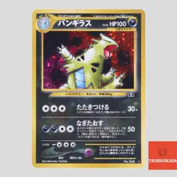 Tyranitar No.248 Neo Discovery Holo Rare 2000 Japanese Pokemon Card(B rank) - Image 1