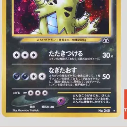 Tyranitar No.248 Neo Discovery Holo Rare 2000 Japanese Pokemon Card(B rank) - Image 3