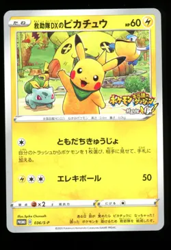 Pikachu 036/S-P Promo - Pokemon Japanese Mystery Dungeon Rescue Team GX - LP - Image 1