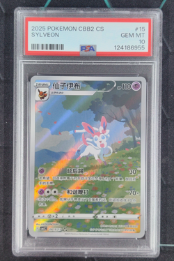 PSA 10 2025 TCG Pokemon Sylveon Full Art 09 15/15 Gem Pack Vol.2 S.Chinese - Image 1