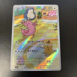 Chansey 113/101 AR JP JPN Sv6: Transformation Mask Holo Japanese Pokemon TCG NM - Image 1
