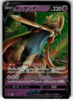 Zacian V 067/172 S12a: VSTAR Universe NM Pokemon Card TCG - Image 1