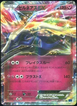 Xerneas EX 044/060 Pokemon Collection X 1st ED Japanese Card - Image 1