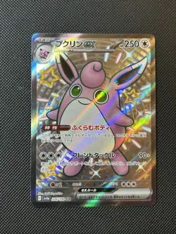 Wigglytuff ex 336/190 Sv4a: Shiny Treasure Ex Holo (Japanese) Pokemon Card NM - Image 1