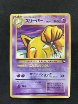 Hypno Vending Machine Cards Series 3 (Green) Regular (Japanese) Glossy Rare - Image 1