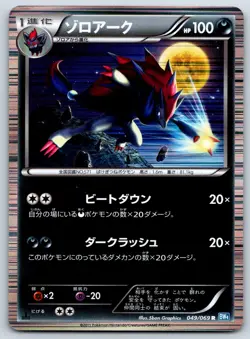 Zoroark - Dark Rush BW4 049/069 Holo 1st Ed Black White Pokemon Card LP - Image 1