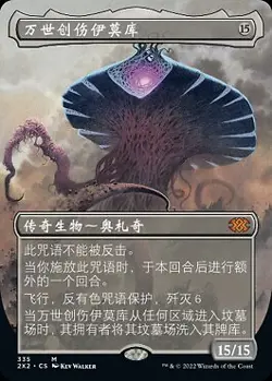 Emrakul, the Aeons Torn (ZHS) - Extended Art 2X2 S-Chinese NM MTG - Image 1