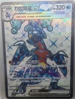 2025 PTCG Pokemon Card S-Chinese csv5C 140/129 SR Garchomp EX J75 - Image 1