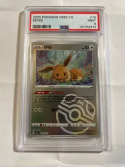 Eevee 0110/15 Masterball CBB2C S-Chinese Gem Pack Vol 2 Pokemon PSA 9 - Image 1