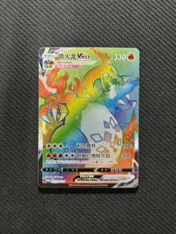 Charizard Rainbow Vmax Promo 079/S-P Holo Alt Art Pokemon TCG S-Chinese - Image 1
