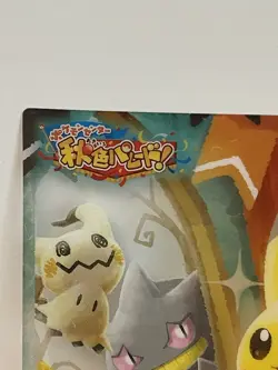 Japanese Pokemon Center Clear Card - Autumn Parade - Pikachu Eevee Mimikyu - Image 3