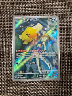 Misty's Psyduck AR 071/063 Heat Wave Arena sv9a Pokemon Card GAME Japanese - Image 1