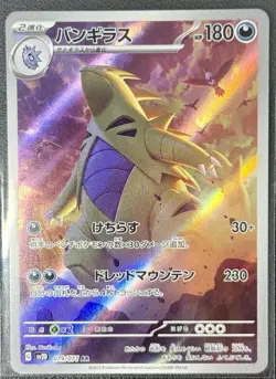 Pokemon Card Tyranitar AR 079/071 SV2D Clay Burst Japanese - Image 1